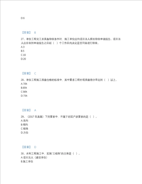 2022年吉林省二级建造师之二建水利水电实务自测题库a4版