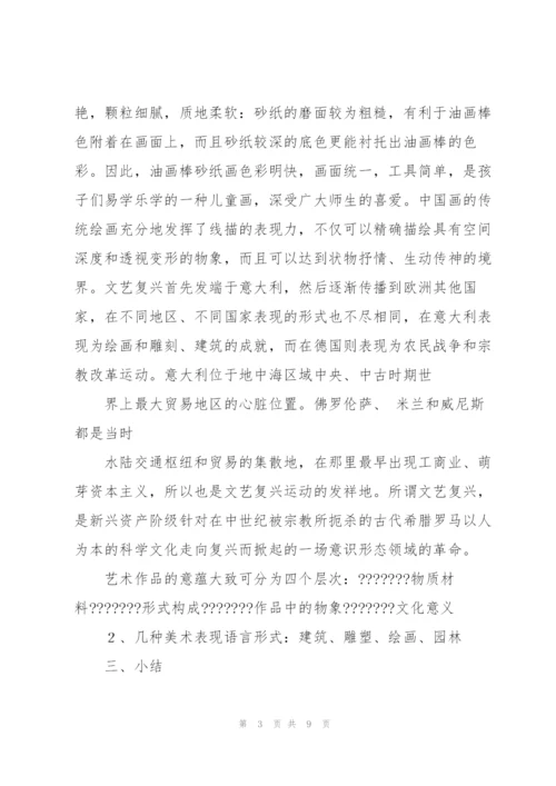 美术教案(多篇).docx