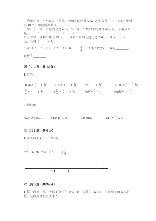 人教版六年级数学小升初试卷含答案【黄金题型】.docx