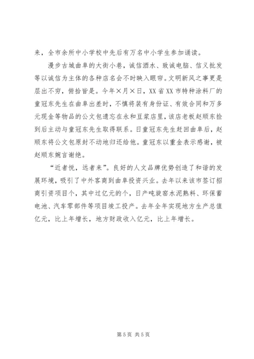 和为贵，贵在践行构建和谐社会纪实.docx