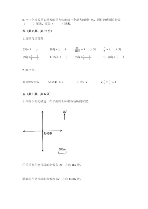 人教版六年级数学小升初试卷精品【必刷】.docx