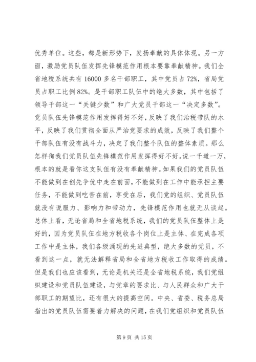 税务局领导干部“两学一做”党课讲稿.docx