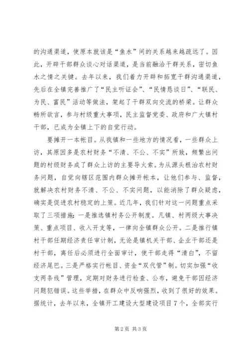 关于乡村干部转变作风的几点思考 (6).docx