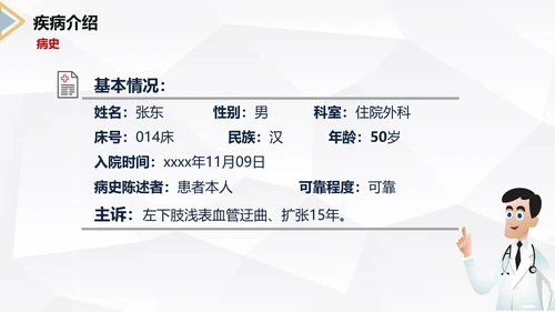 下肢静脉曲张护理查房医疗教学PPT课件