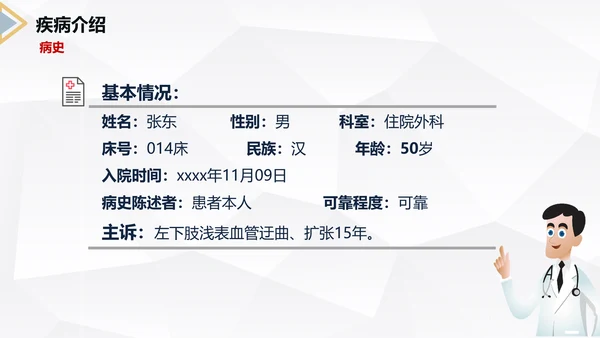 下肢静脉曲张护理查房医疗教学PPT课件