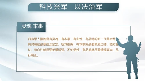 真心热血与军共荣八一建军节PPT