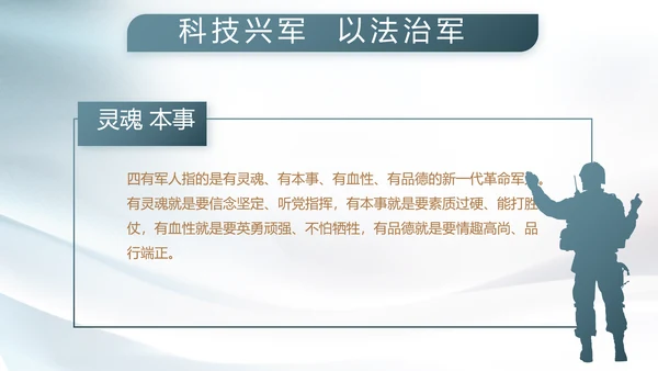 真心热血与军共荣八一建军节PPT