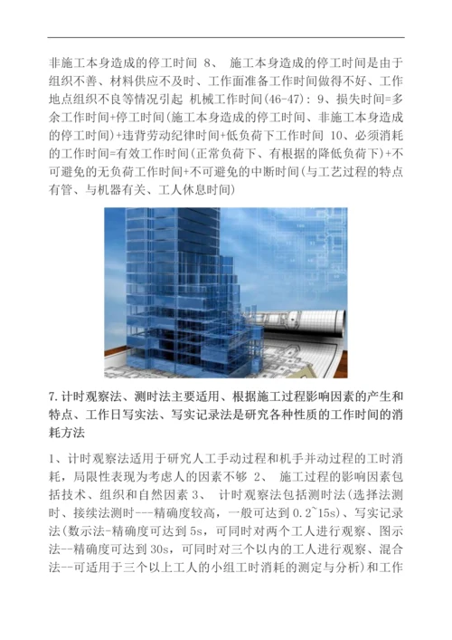 工程造价基础知识有哪些.docx