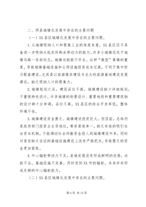 城镇化调研工作报告.docx