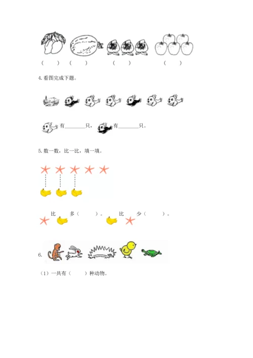 人教版一年级上册数学期中测试卷带答案（研优卷）.docx