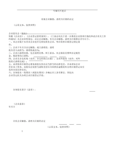 有限XX公司解散、清算及注销决定
