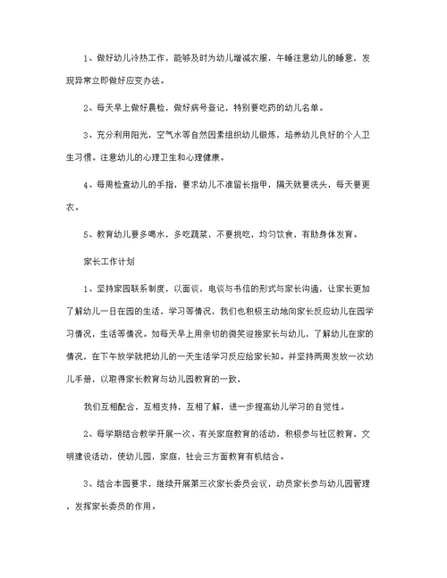 幼儿园教师如何处理班级工作计划5篇范文