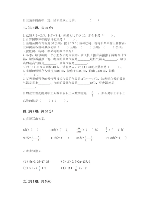 北师大版数学小升初模拟试卷附参考答案【考试直接用】.docx