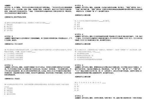 2021年05月贵州省毕节七星关区青年就业见习公开招聘140名工作人员模拟卷答案详解第081期