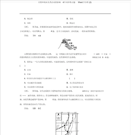 自然环境对人类活动的影响4.1同步练习题Word含解析2