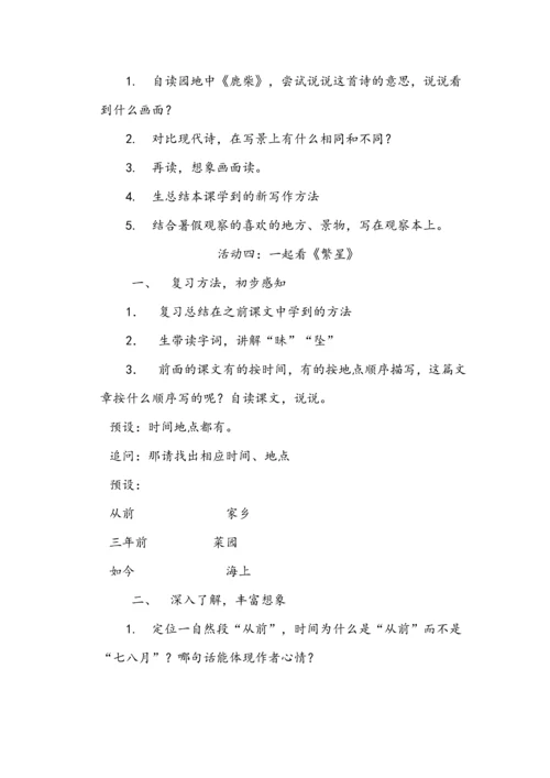 小学语文四年级上册一单元学习任务群设计.docx