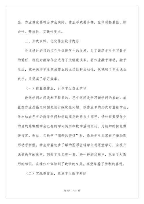 2022“双减”背景下小学数学作业设计.docx