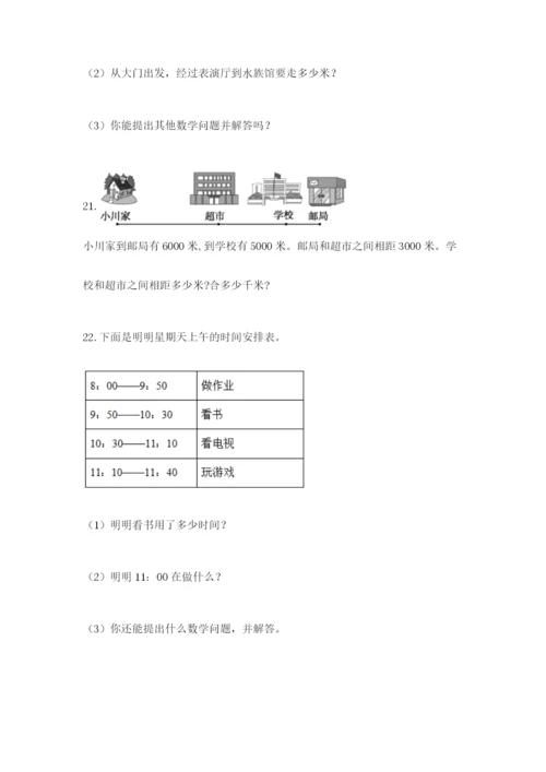 小学三年级数学应用题大全及参考答案（典型题）.docx