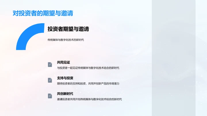 传统媒体数字化转型PPT模板