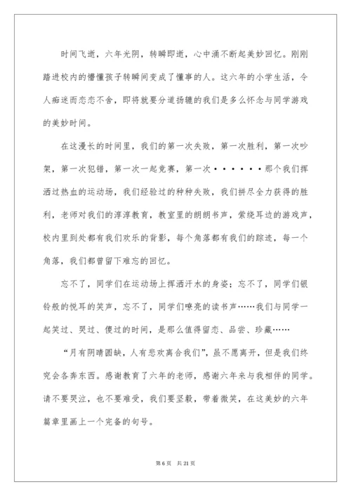 难忘的小学生活作文_125.docx