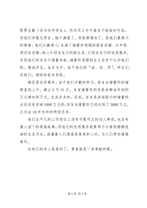 储蓄所工作人员先进事迹材料 (3).docx