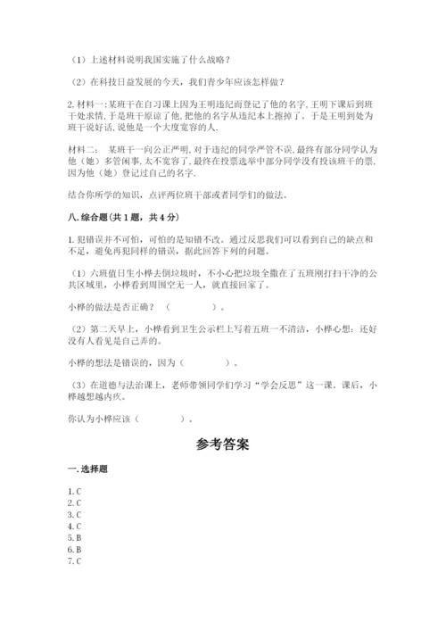 部编版六年级下册道德与法治期末测试卷及参考答案【达标题】.docx