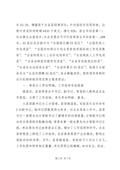 县委作用发挥的几点思考.docx