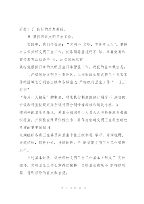 新时代校园爱国卫生运动活动总结汇总大全5篇.docx