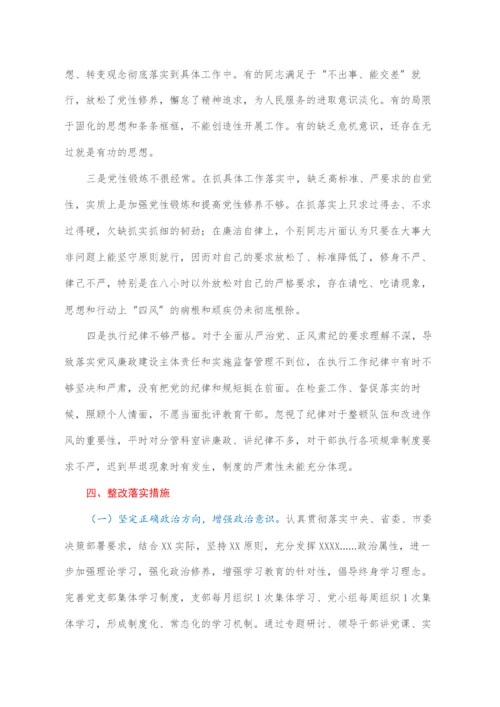 以案促改专题民主生活会对照检查材料.docx