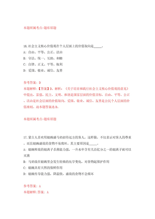 山东淄博市博山区卫生健康系统事业单位疫情防控急需紧缺人才公开招聘33人模拟考试练习卷和答案解析9