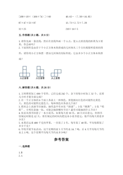苏教版小学数学四年级上册期末卷精品（含答案）.docx