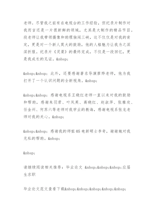电信专业论文致谢.docx
