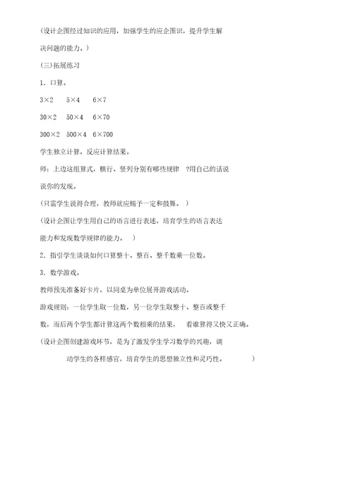 北师大版本小学三年级数学上册的《小树有多少棵》学习教学学习设计