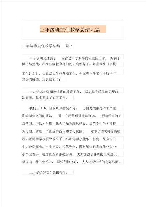 三年级班主任教学总结九篇