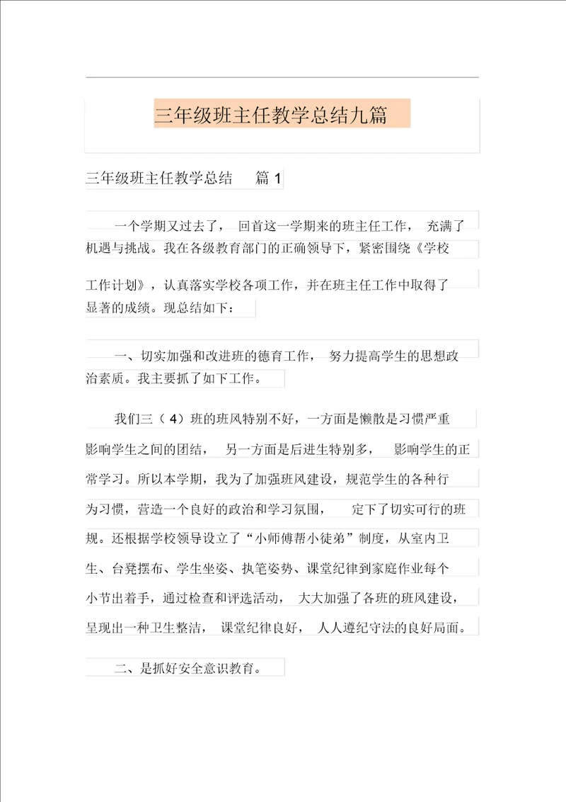 三年级班主任教学总结九篇