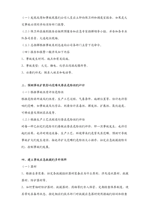 公司全部事故应急全新预案.docx