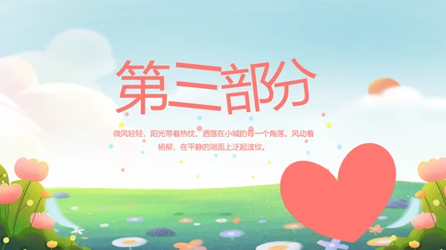 爱心助学教育主题班会动态PPT