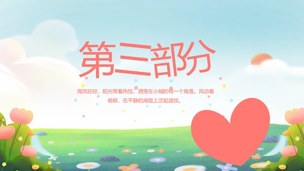 爱心助学教育主题班会动态PPT