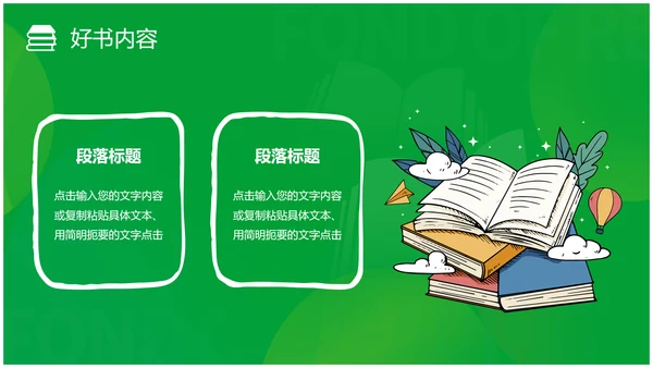 简约风书本绿色读书分享会读万卷书行万里路读书分享好书推荐