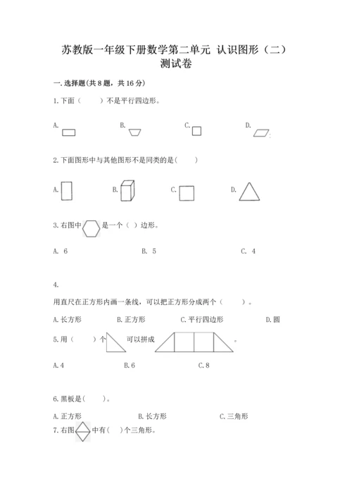 苏教版一年级下册数学第二单元 认识图形（二） 测试卷加下载答案.docx