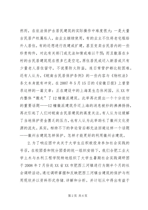 古建筑调研报告 (4).docx