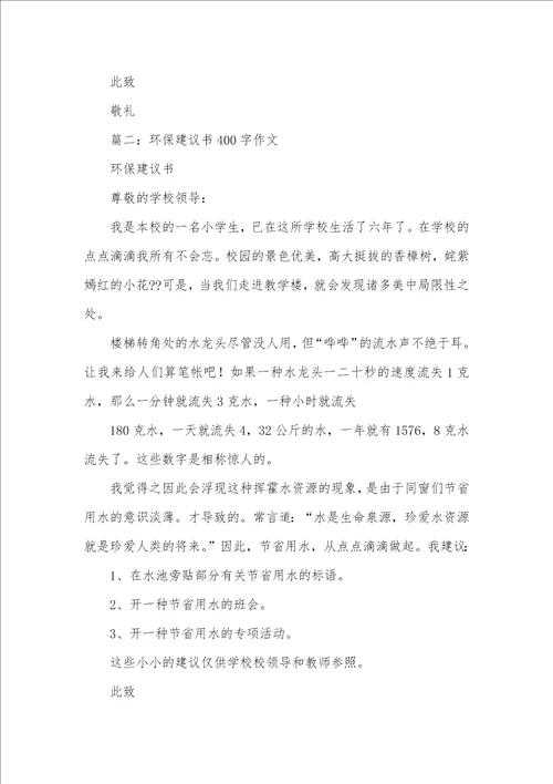 养狗提议书作文400字