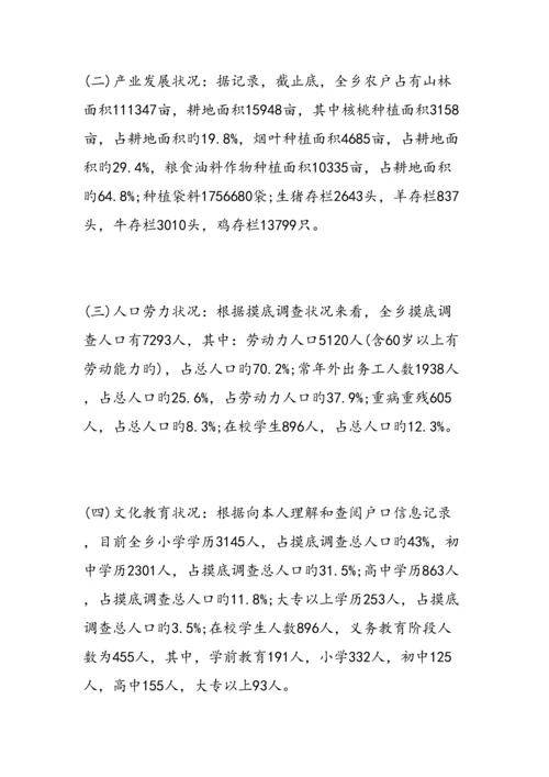 扶贫工作情况调查汇总报告范文汇编.docx