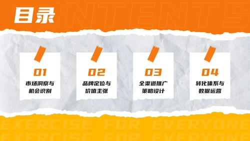 橙色创意撕纸风全民健身：极限燃力场健身房推广PPT模板