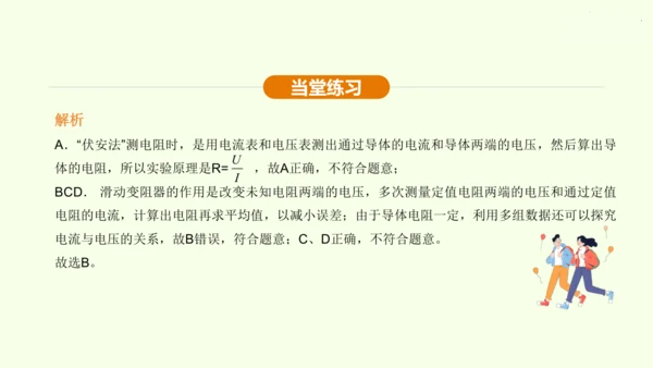 人教版 初中物理 九年级全册 第十七章 欧姆定律 17.3 电阻的测量课件（28页ppt）