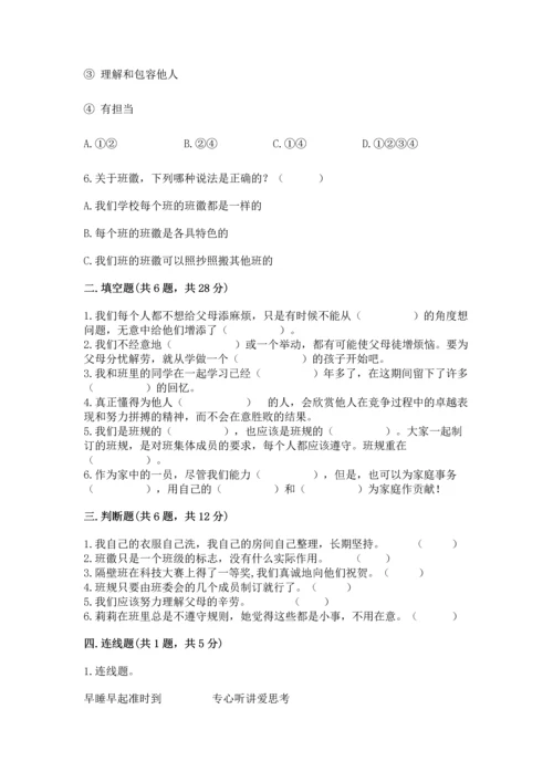 部编版小学四年级上册道德与法治期中测试卷精品加答案.docx