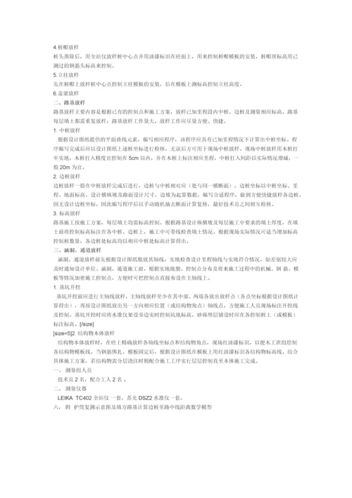 施工放样方案.docx