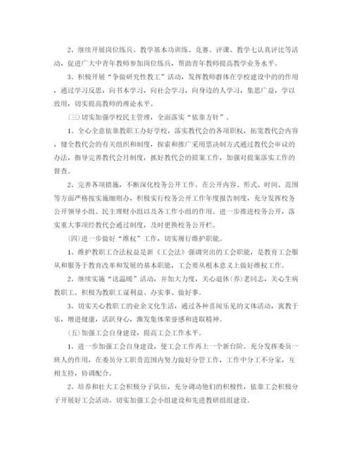 精编之年小学工会活动安排4篇_小学工会工作计划范文.docx