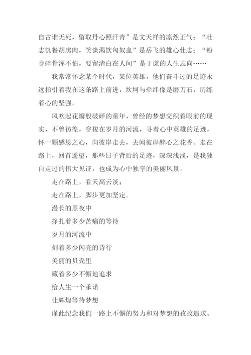 走在路上满分作文.docx