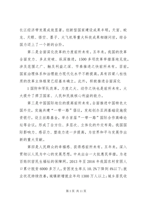 学习十九大专题党课讲稿 (7).docx